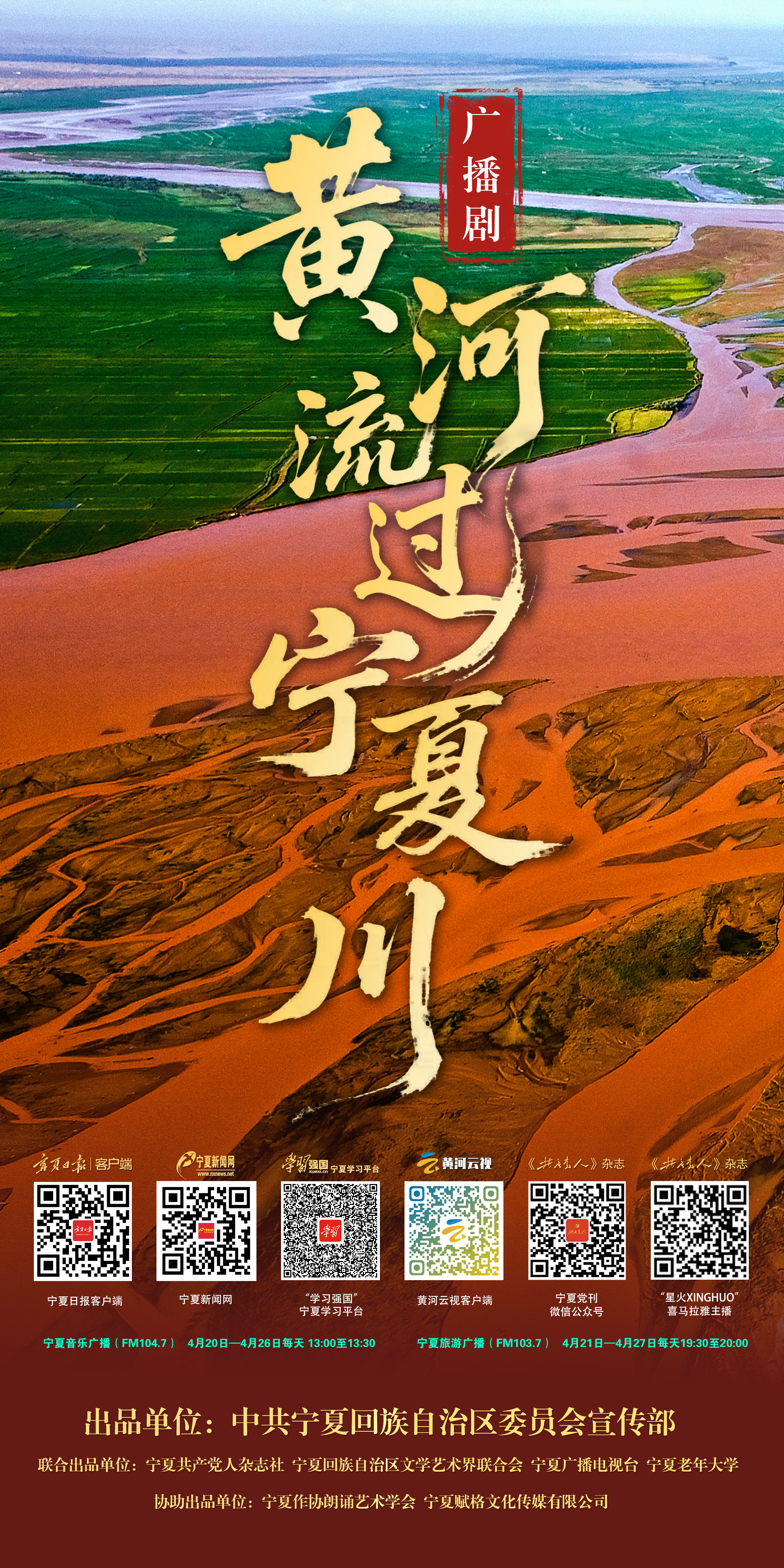 黃河流過寧夏川 海報1.jpg