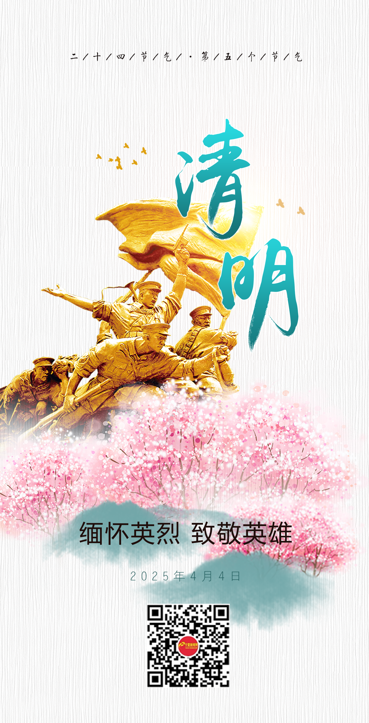 清明2025.png