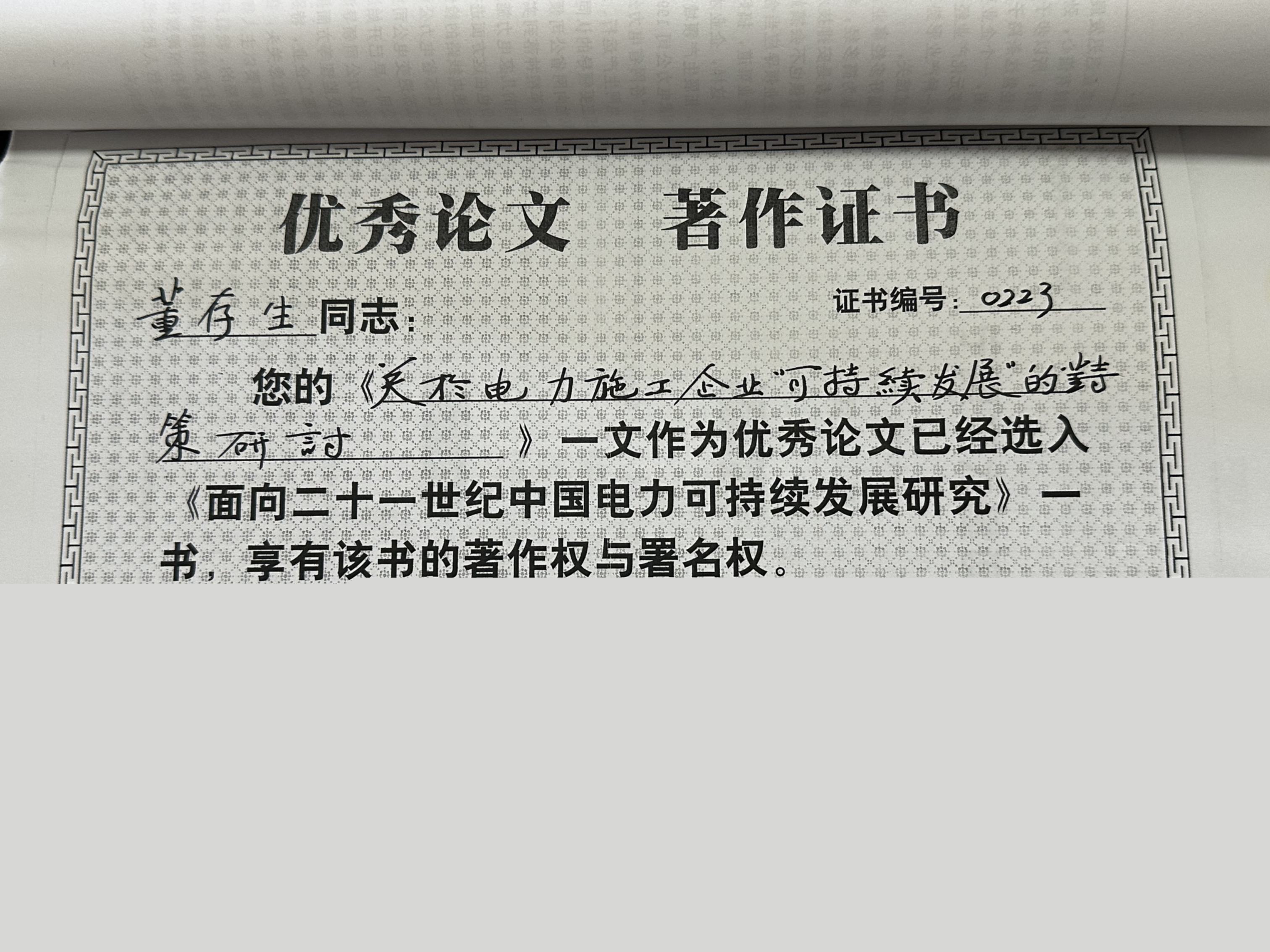 論文著作證書.jpg